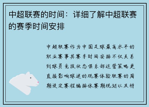 中超联赛的时间：详细了解中超联赛的赛季时间安排