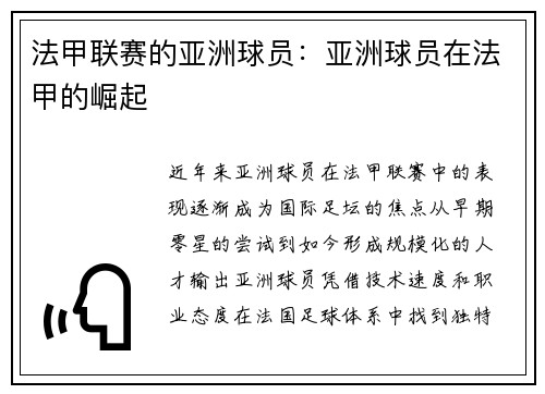 法甲联赛的亚洲球员：亚洲球员在法甲的崛起