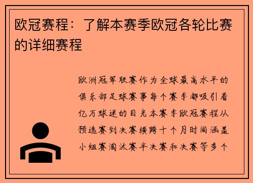欧冠赛程：了解本赛季欧冠各轮比赛的详细赛程