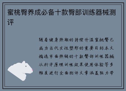 蜜桃臀养成必备十款臀部训练器械测评