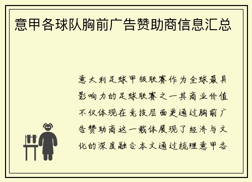 意甲各球队胸前广告赞助商信息汇总